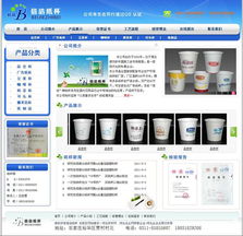 石家庄倍洁纸杯厂官方网站设计方案